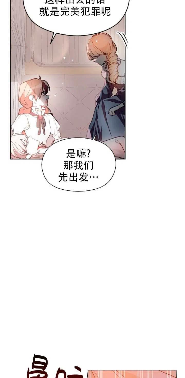 《没打算勾引男主》漫画最新章节第28话免费下拉式在线观看章节第【57】张图片