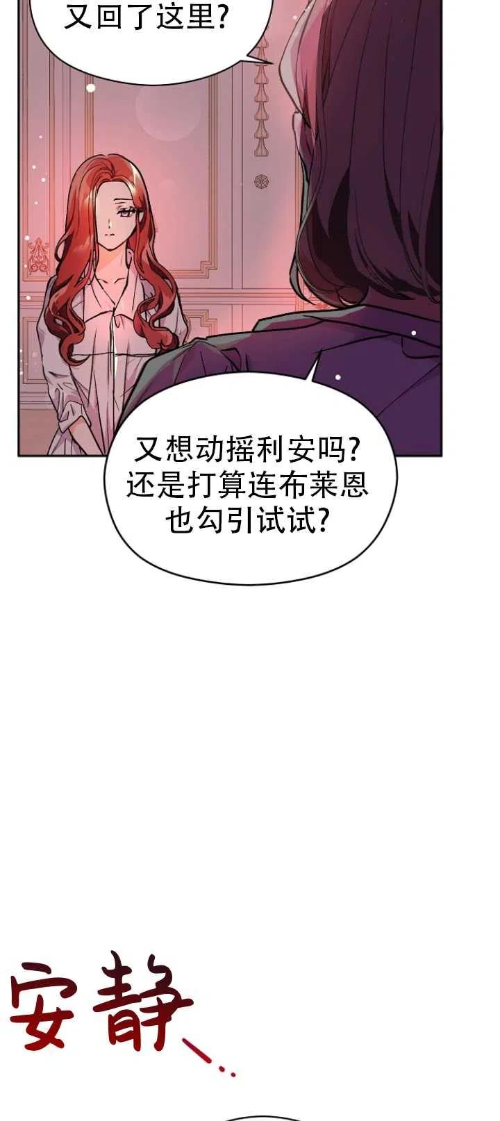 《没打算勾引男主》漫画最新章节第30话免费下拉式在线观看章节第【15】张图片