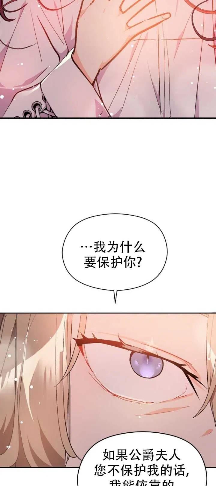 《没打算勾引男主》漫画最新章节第30话免费下拉式在线观看章节第【23】张图片