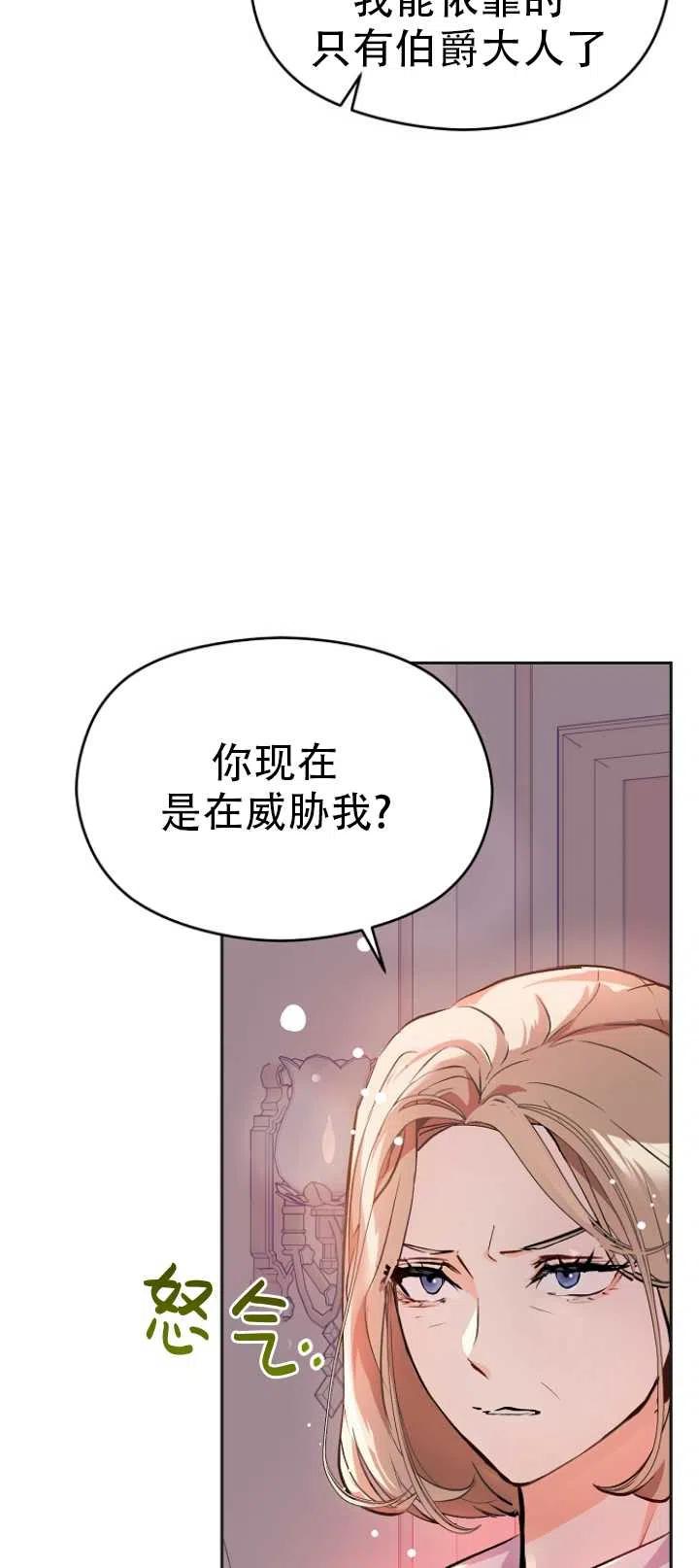 《没打算勾引男主》漫画最新章节第30话免费下拉式在线观看章节第【24】张图片