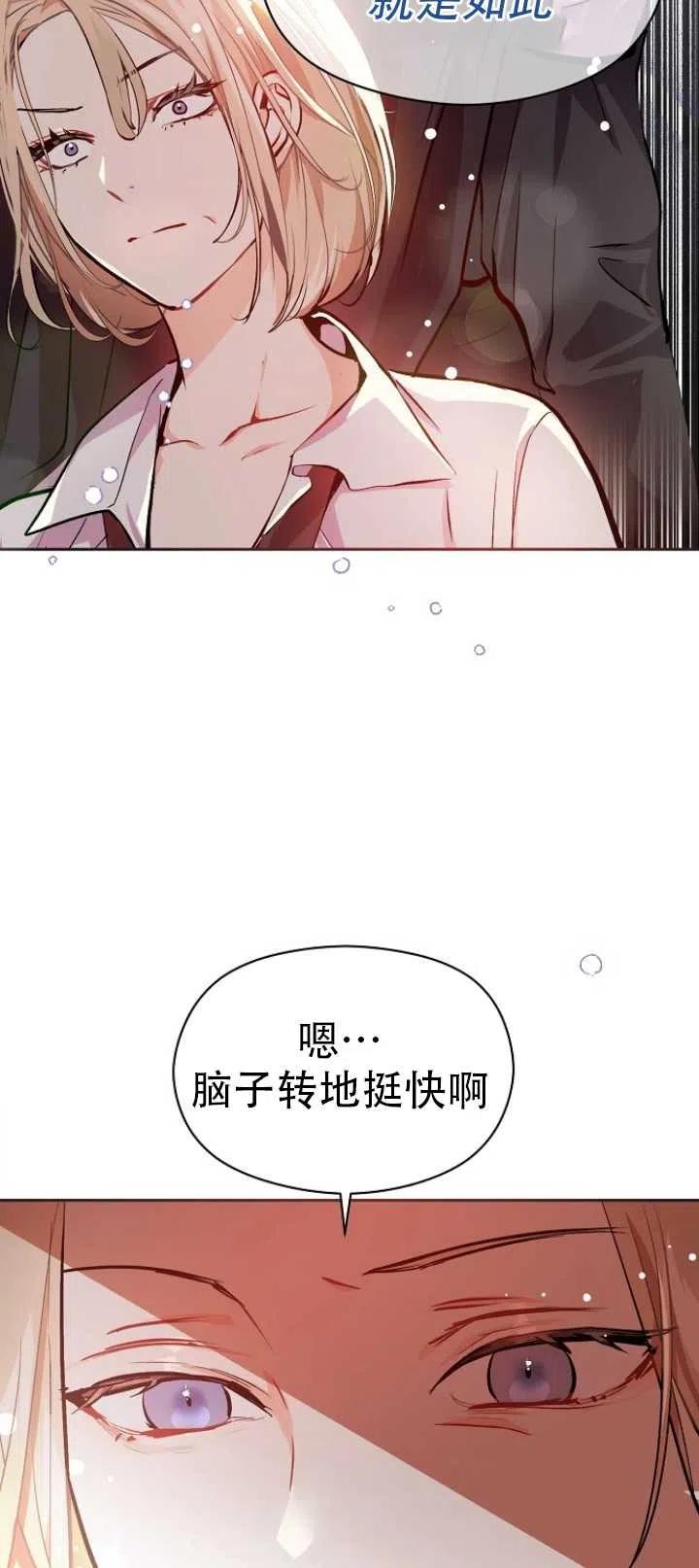 《没打算勾引男主》漫画最新章节第30话免费下拉式在线观看章节第【30】张图片