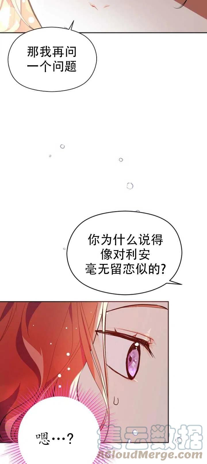 《没打算勾引男主》漫画最新章节第30话免费下拉式在线观看章节第【31】张图片