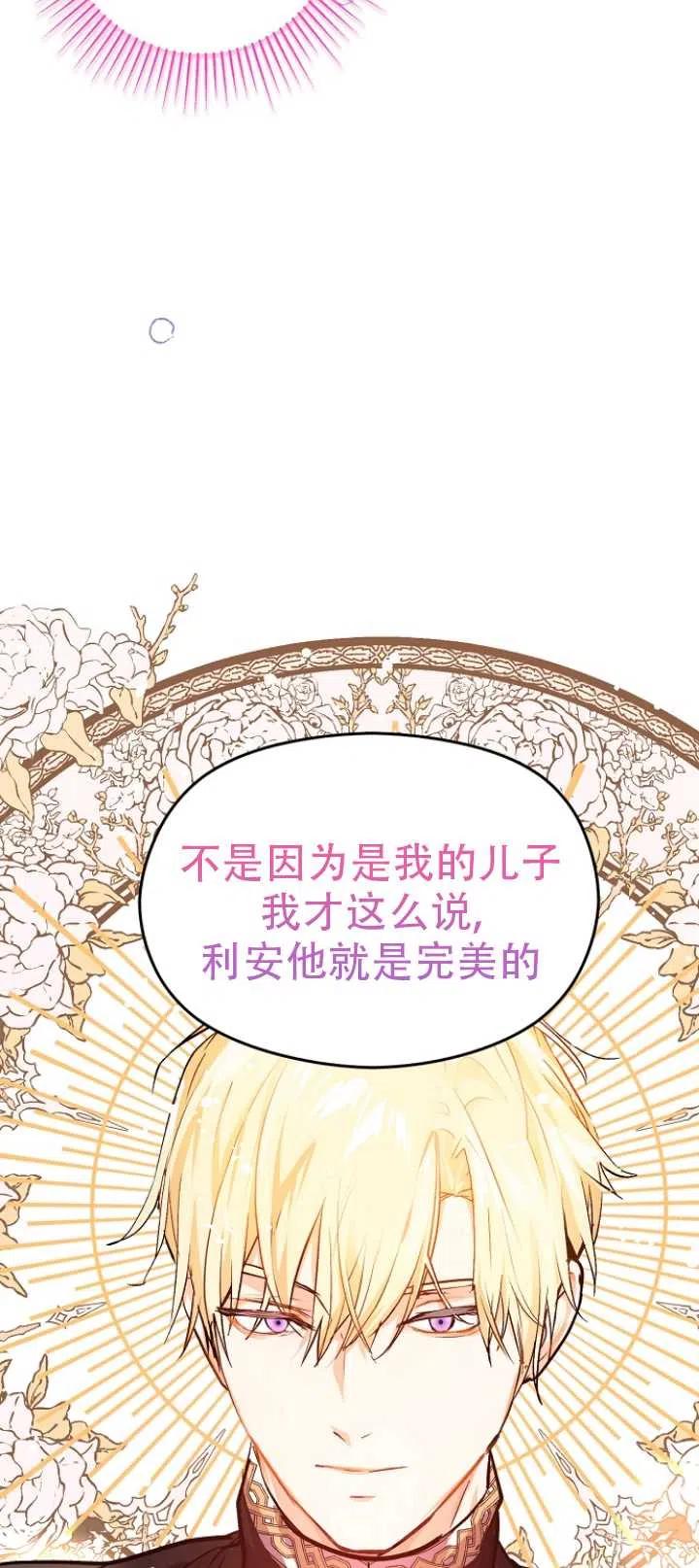 《没打算勾引男主》漫画最新章节第30话免费下拉式在线观看章节第【32】张图片