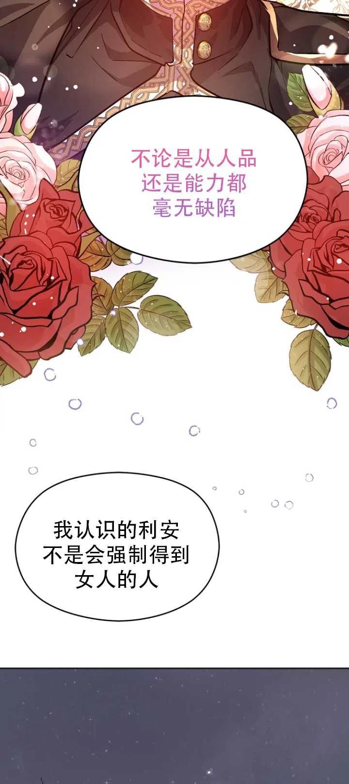 《没打算勾引男主》漫画最新章节第30话免费下拉式在线观看章节第【33】张图片