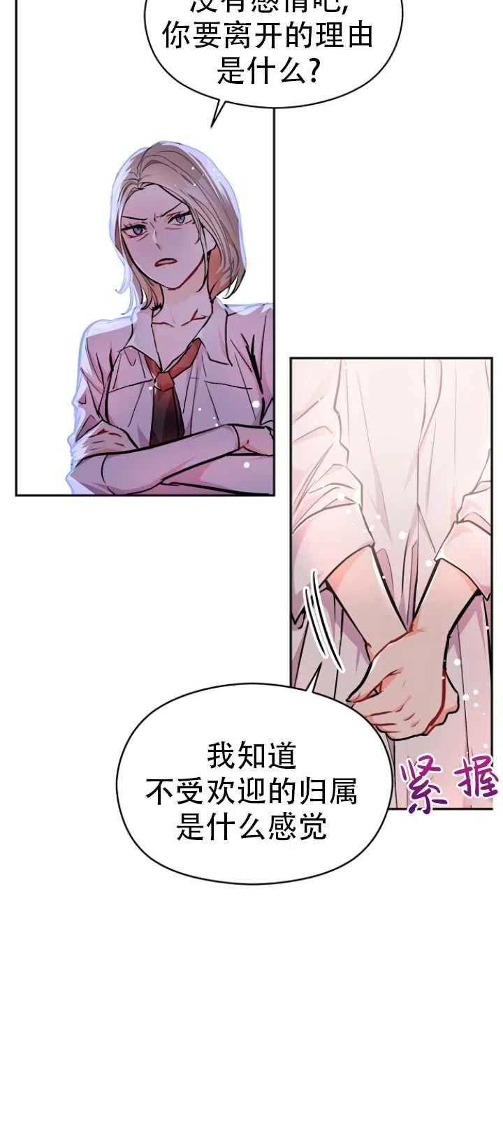 《没打算勾引男主》漫画最新章节第30话免费下拉式在线观看章节第【35】张图片