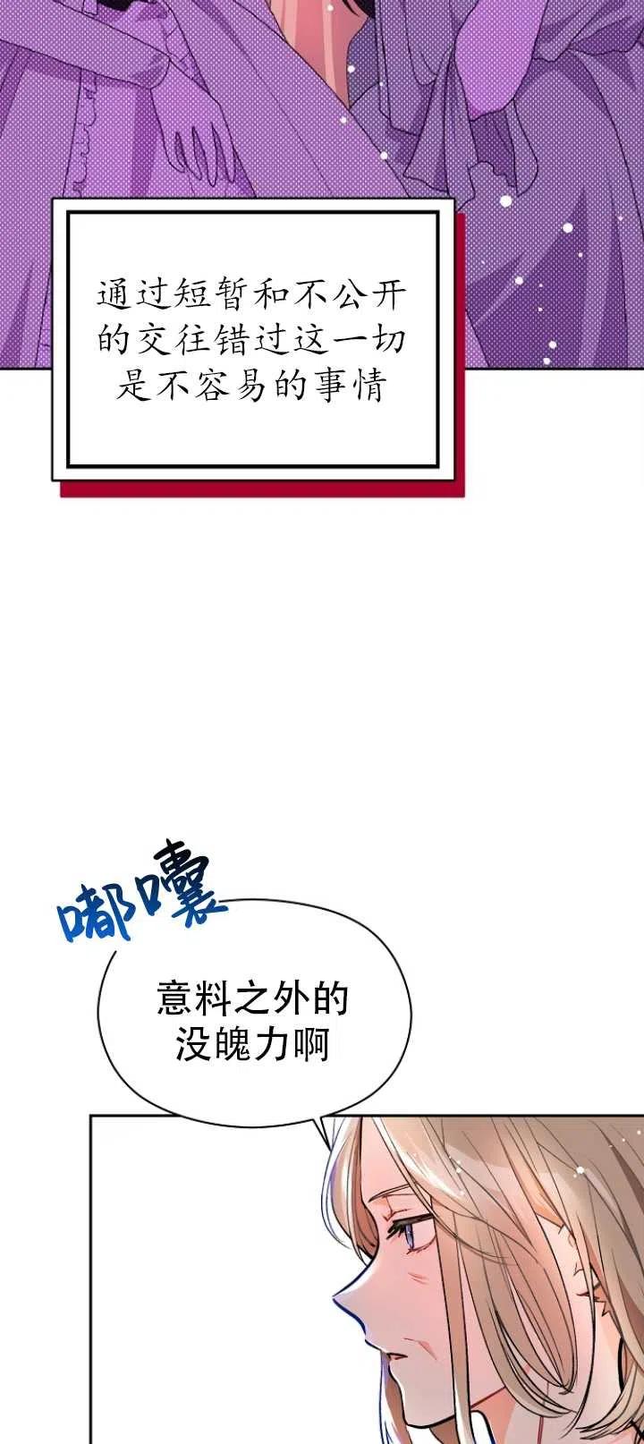 《没打算勾引男主》漫画最新章节第30话免费下拉式在线观看章节第【38】张图片