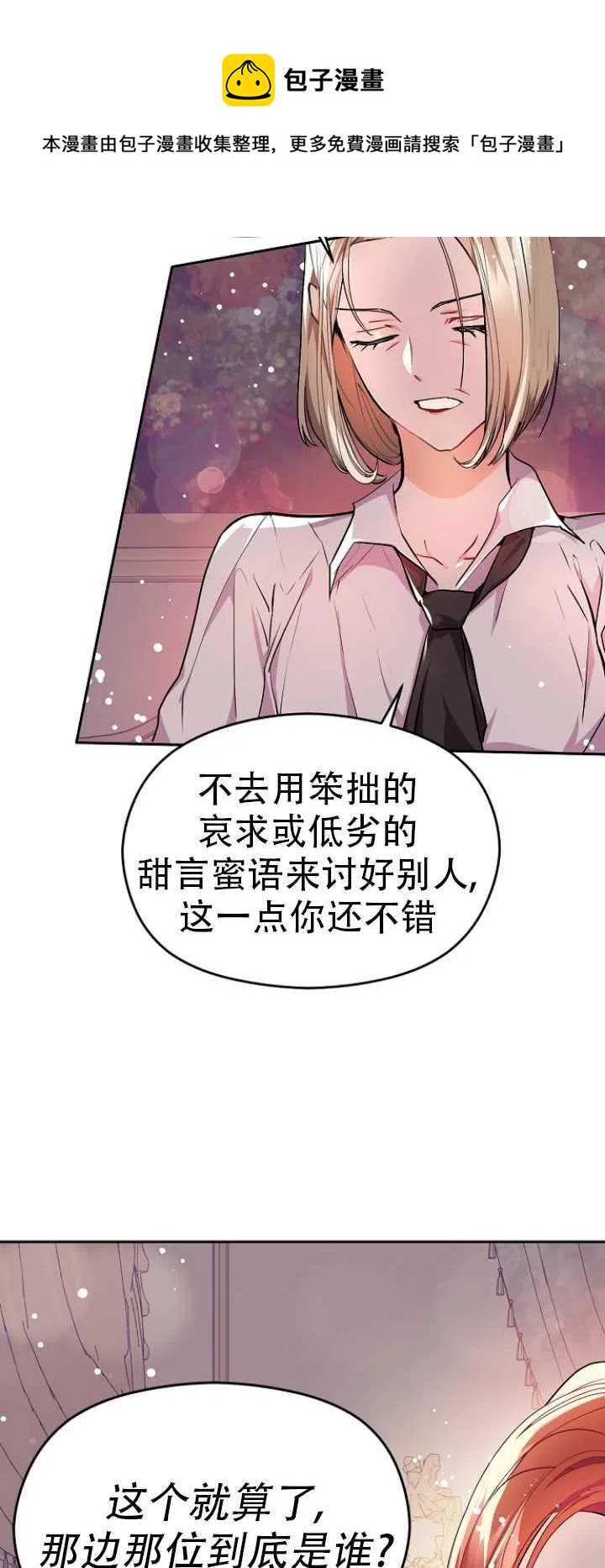 《没打算勾引男主》漫画最新章节第30话免费下拉式在线观看章节第【42】张图片