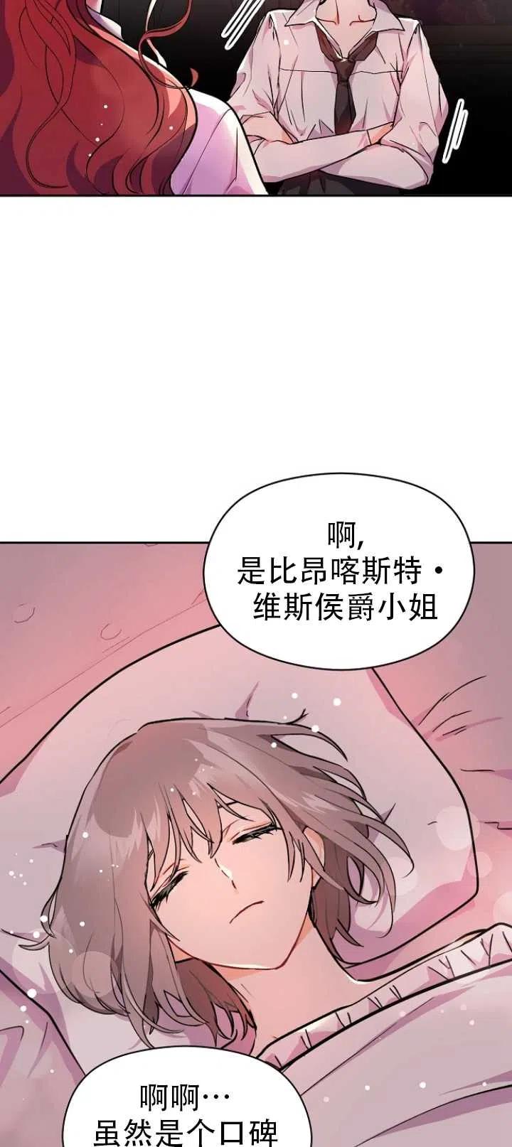 《没打算勾引男主》漫画最新章节第30话免费下拉式在线观看章节第【45】张图片