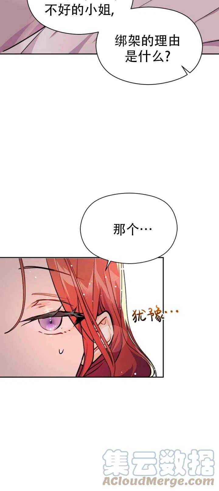 《没打算勾引男主》漫画最新章节第30话免费下拉式在线观看章节第【46】张图片