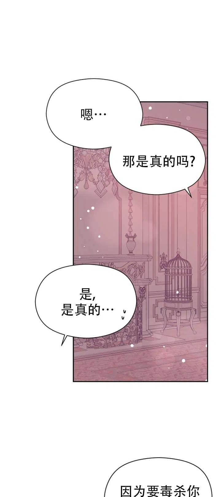 《没打算勾引男主》漫画最新章节第30话免费下拉式在线观看章节第【48】张图片