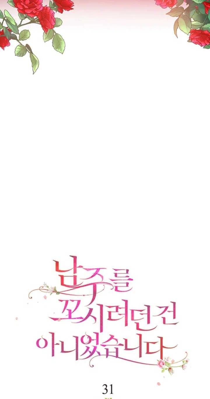 《没打算勾引男主》漫画最新章节第31话免费下拉式在线观看章节第【11】张图片