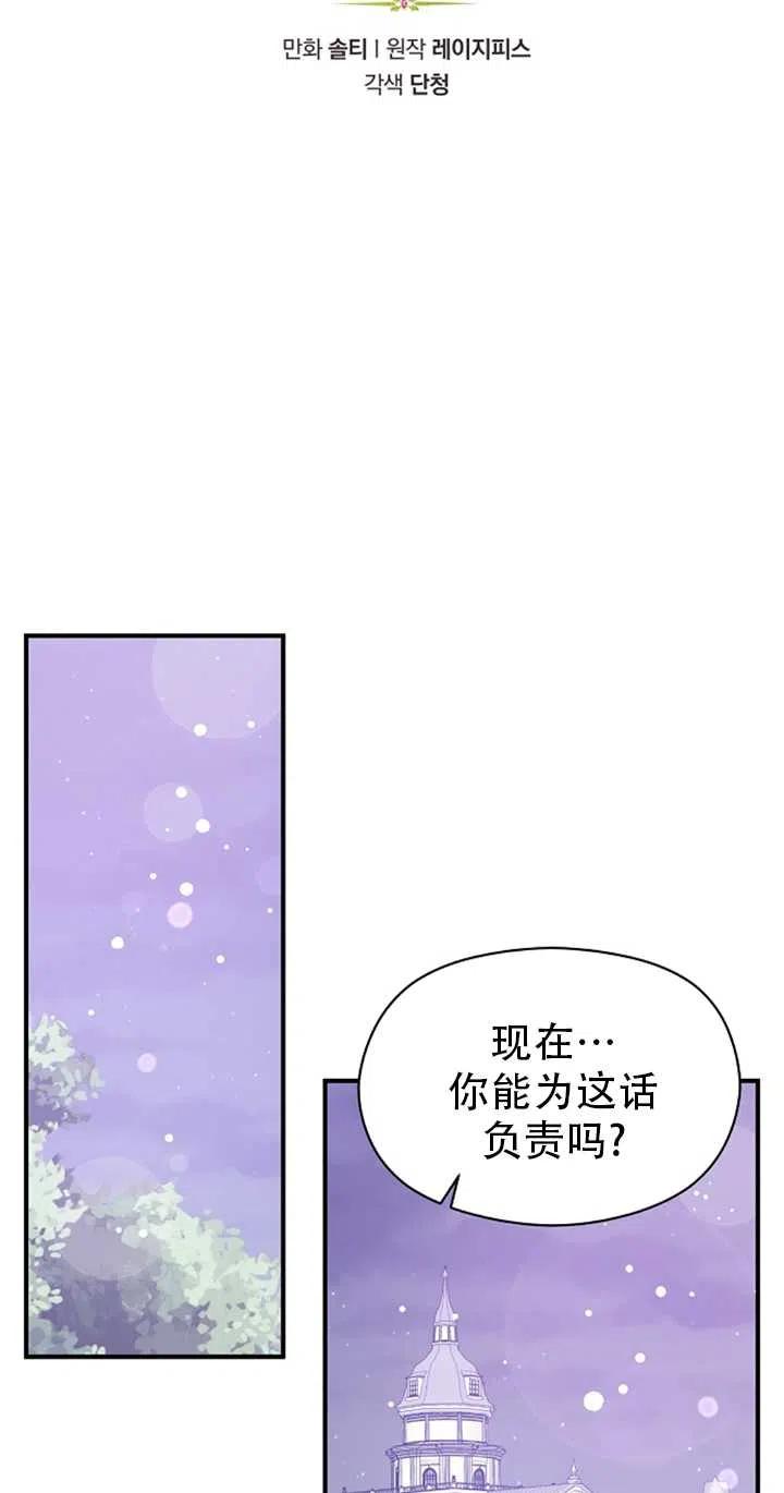 《没打算勾引男主》漫画最新章节第31话免费下拉式在线观看章节第【12】张图片