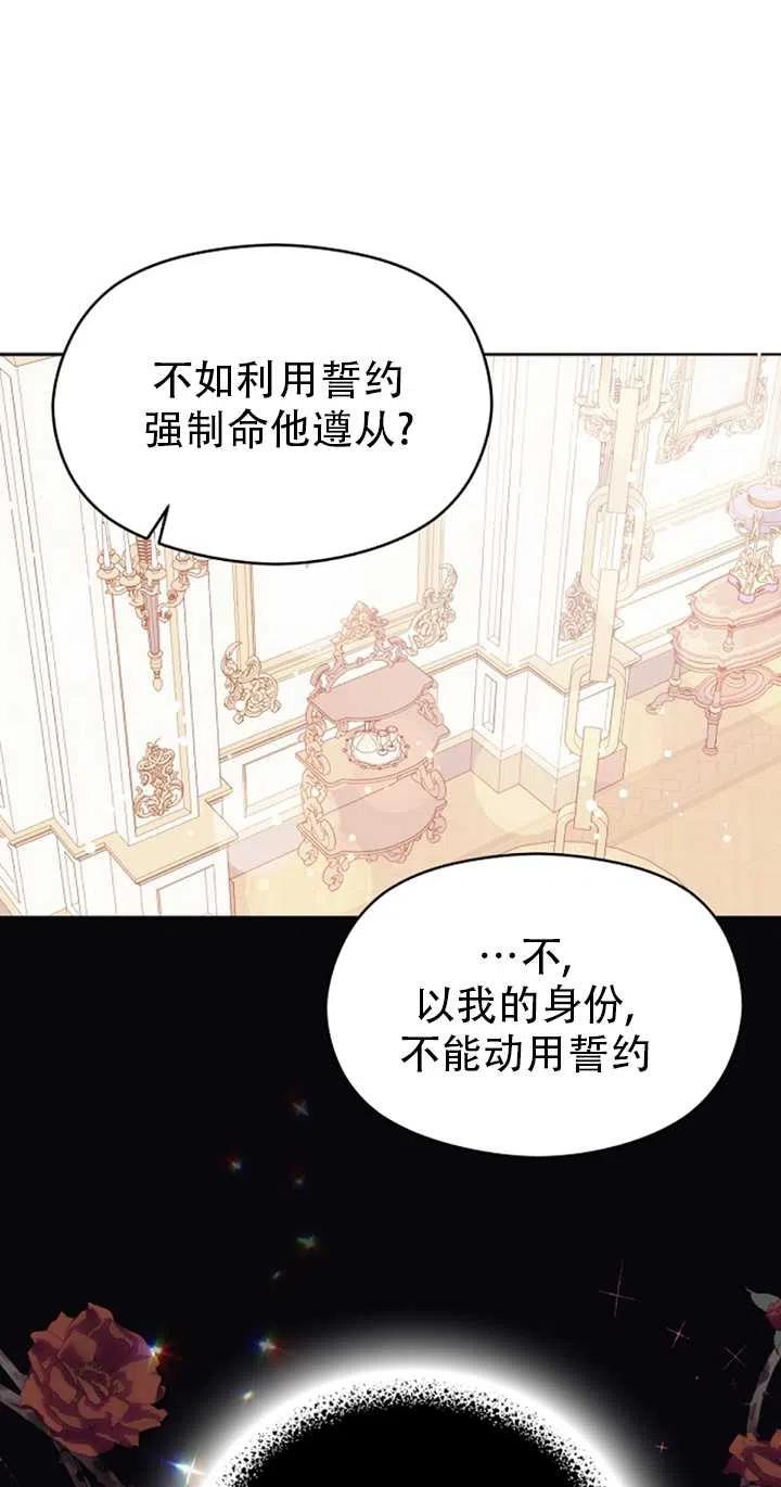 《没打算勾引男主》漫画最新章节第31话免费下拉式在线观看章节第【23】张图片