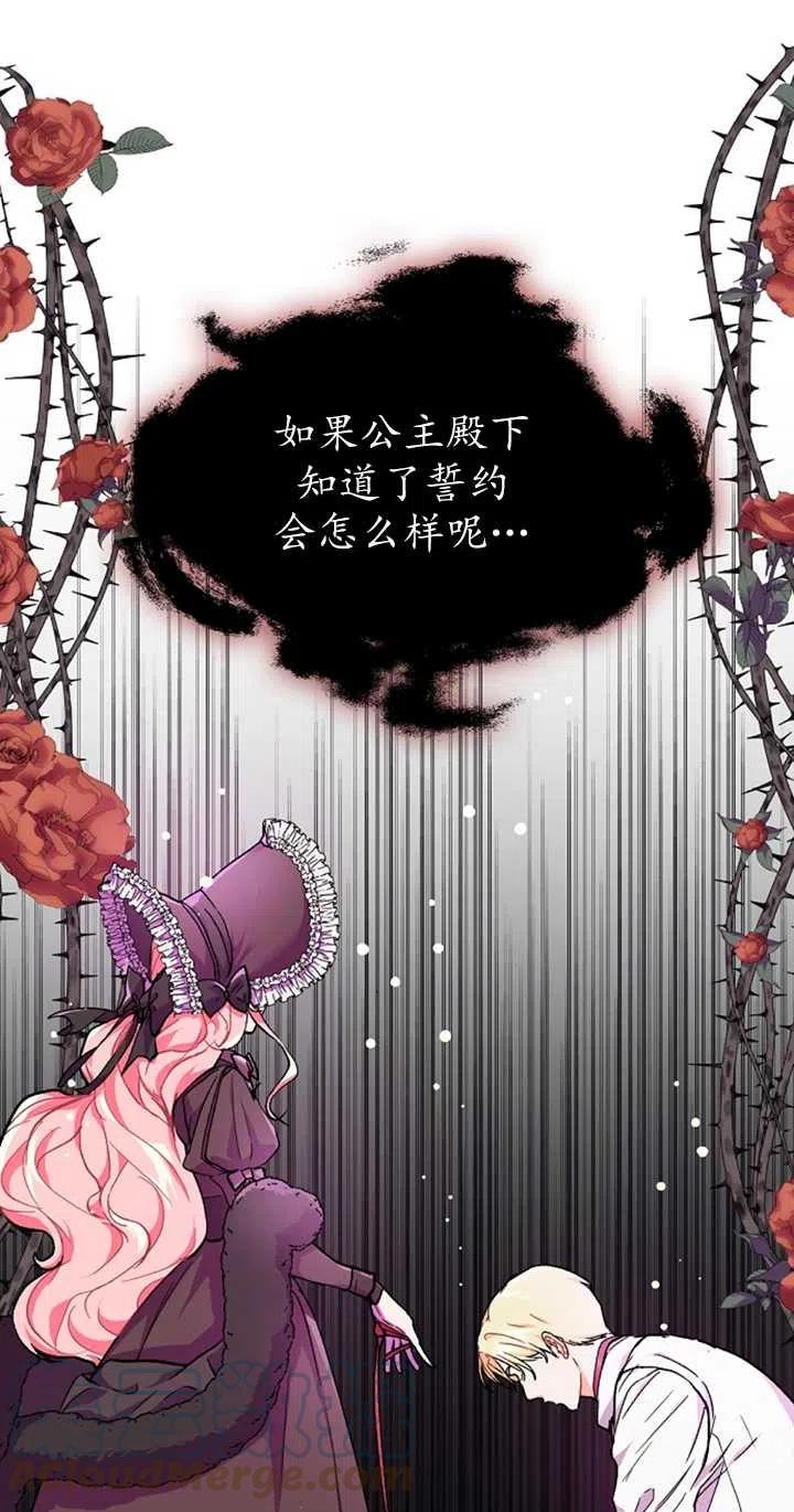 《没打算勾引男主》漫画最新章节第31话免费下拉式在线观看章节第【28】张图片