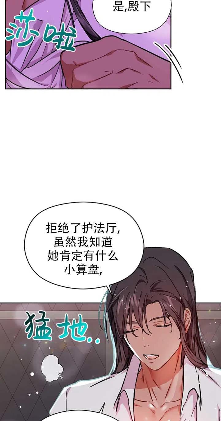 《没打算勾引男主》漫画最新章节第31话免费下拉式在线观看章节第【32】张图片