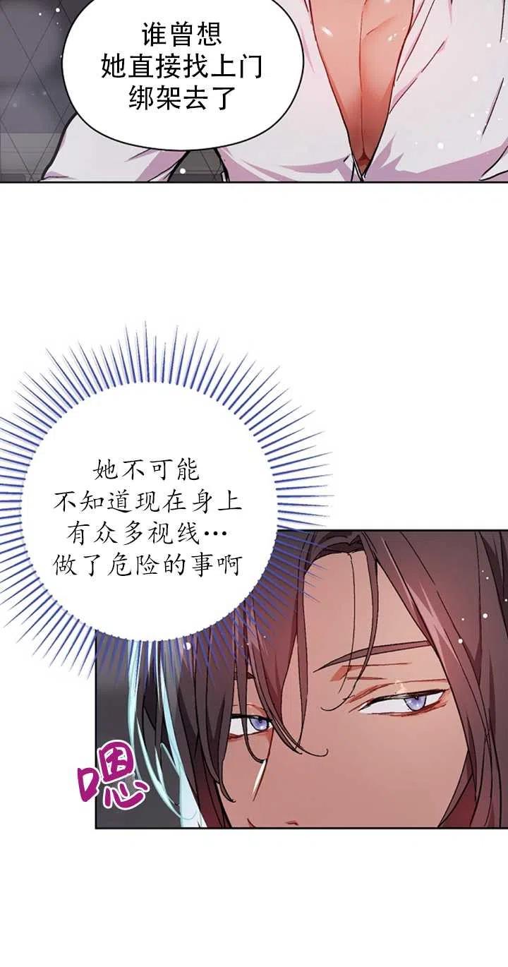 《没打算勾引男主》漫画最新章节第31话免费下拉式在线观看章节第【33】张图片