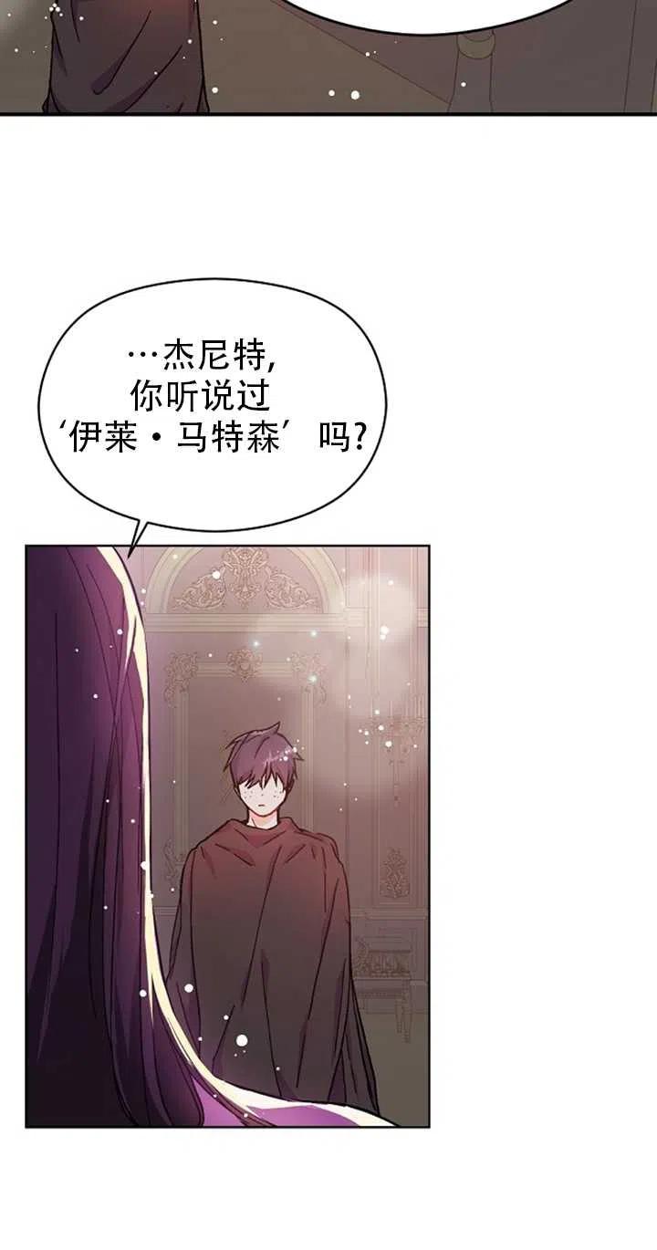 《没打算勾引男主》漫画最新章节第31话免费下拉式在线观看章节第【35】张图片