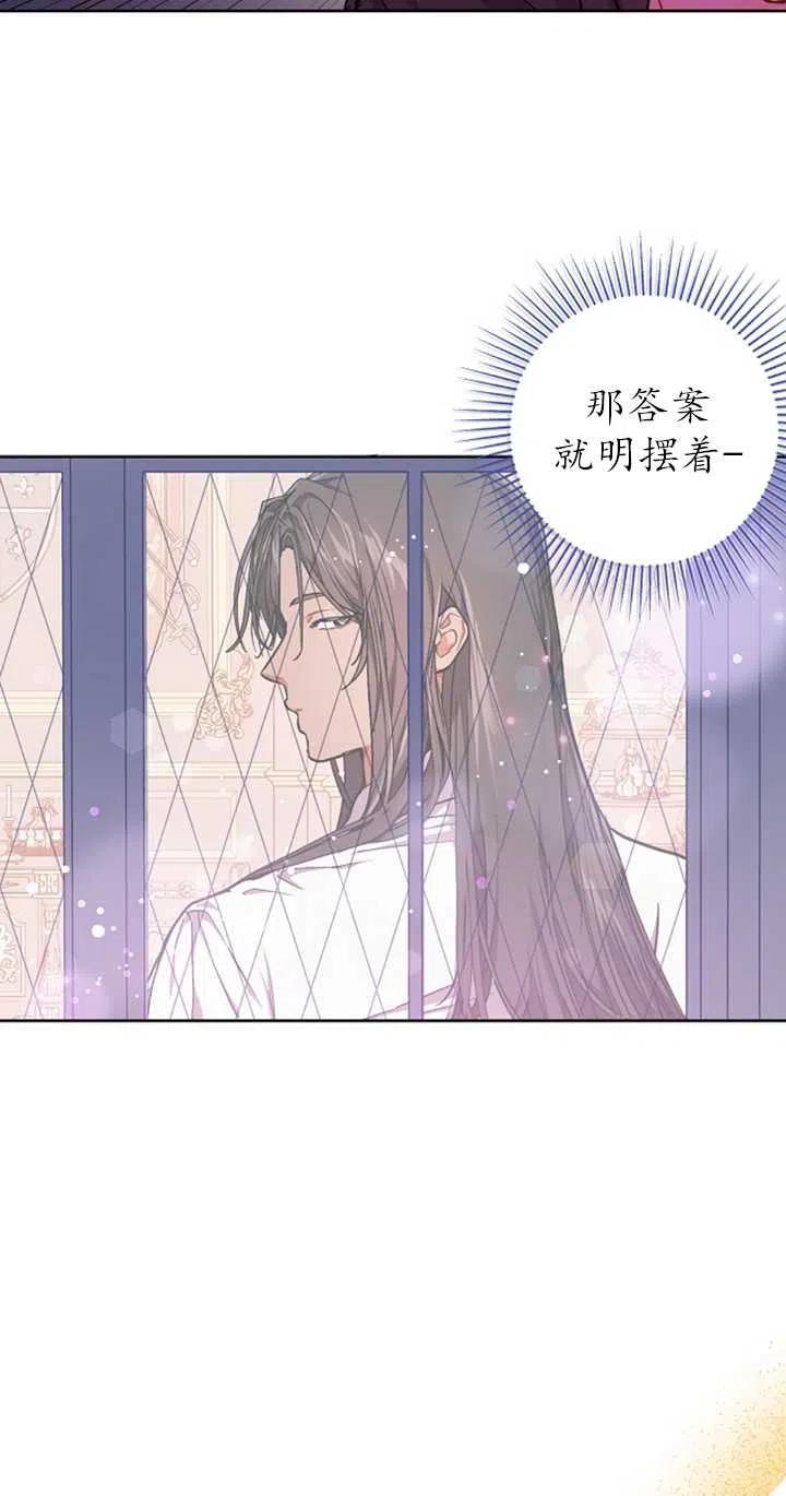 《没打算勾引男主》漫画最新章节第31话免费下拉式在线观看章节第【39】张图片