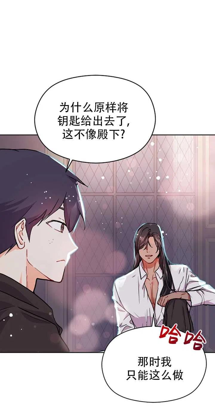 《没打算勾引男主》漫画最新章节第31话免费下拉式在线观看章节第【41】张图片