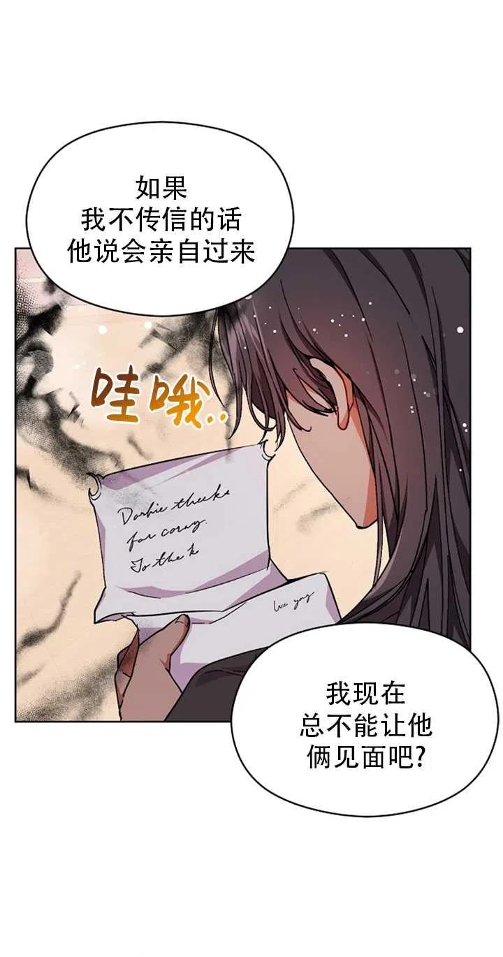 《没打算勾引男主》漫画最新章节第31话免费下拉式在线观看章节第【42】张图片