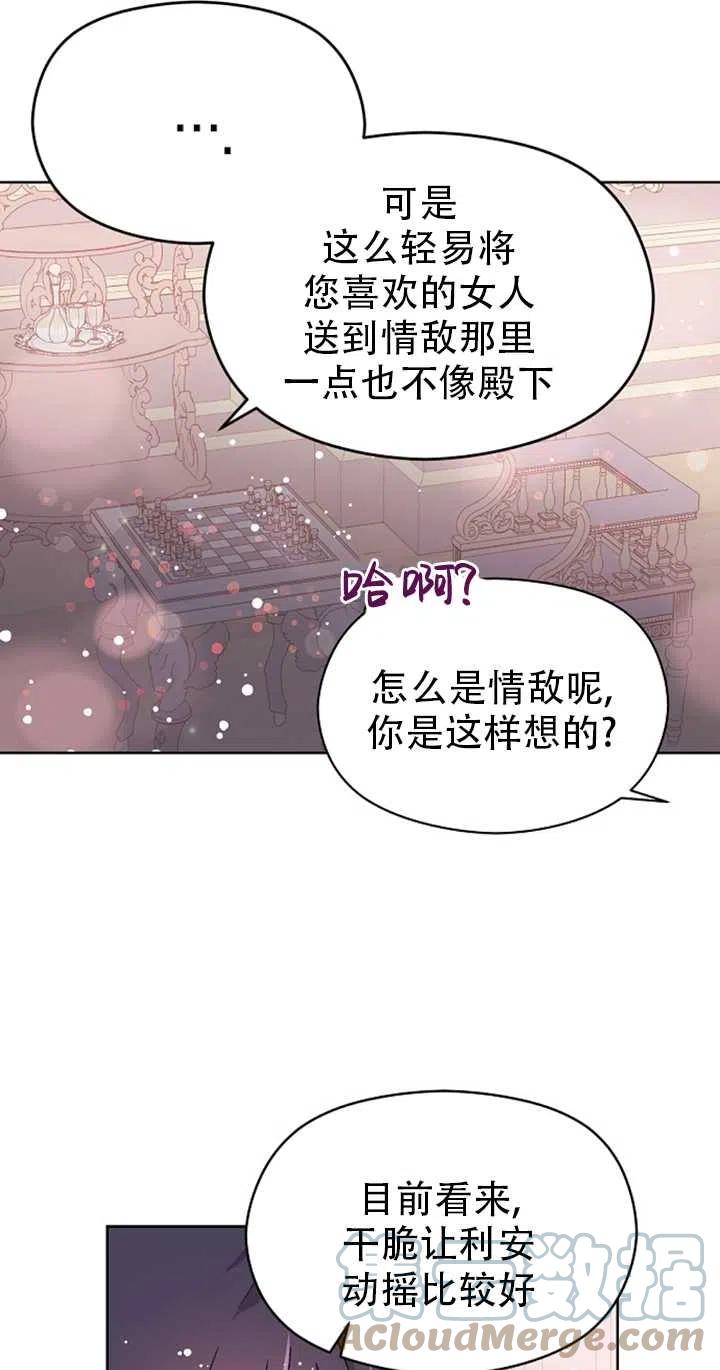 《没打算勾引男主》漫画最新章节第31话免费下拉式在线观看章节第【43】张图片