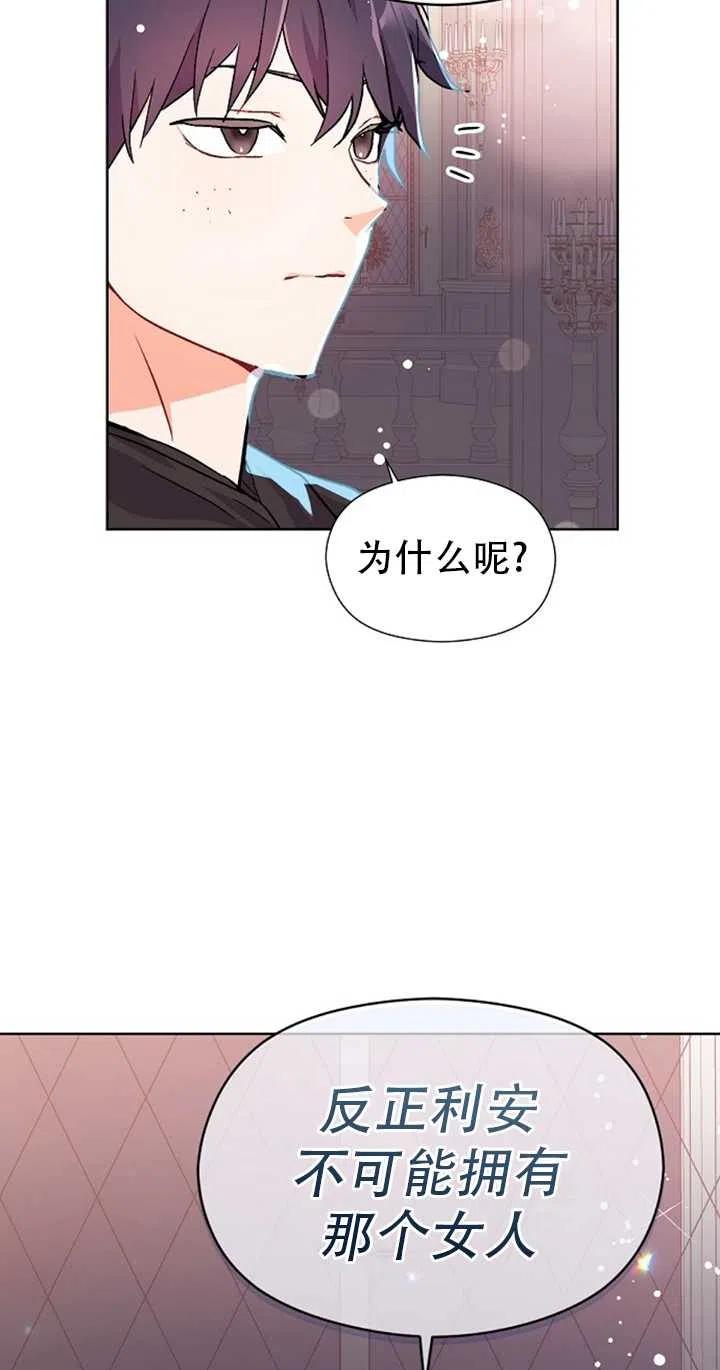 《没打算勾引男主》漫画最新章节第31话免费下拉式在线观看章节第【44】张图片