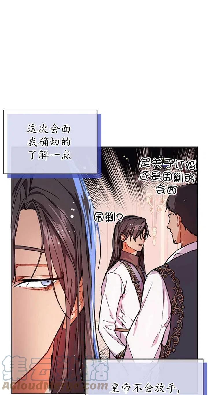 《没打算勾引男主》漫画最新章节第31话免费下拉式在线观看章节第【46】张图片