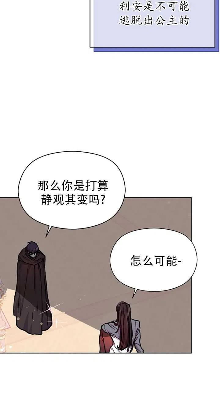 《没打算勾引男主》漫画最新章节第31话免费下拉式在线观看章节第【47】张图片