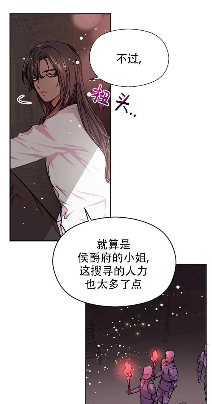 《没打算勾引男主》漫画最新章节第31话免费下拉式在线观看章节第【50】张图片