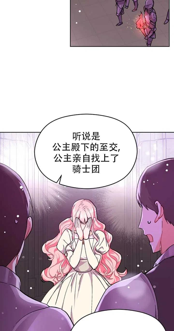 《没打算勾引男主》漫画最新章节第31话免费下拉式在线观看章节第【51】张图片