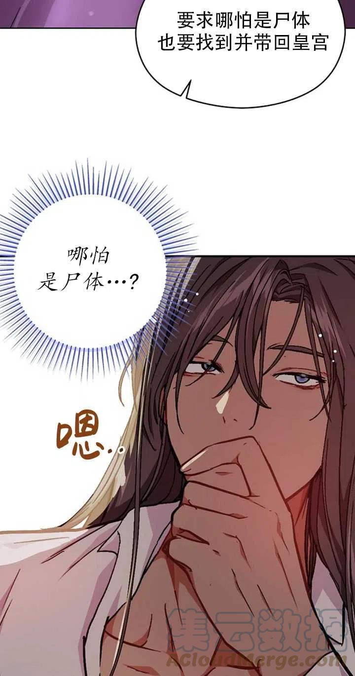 《没打算勾引男主》漫画最新章节第31话免费下拉式在线观看章节第【52】张图片