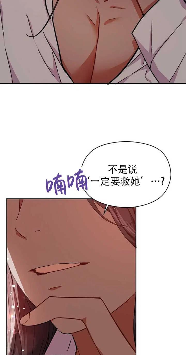 《没打算勾引男主》漫画最新章节第31话免费下拉式在线观看章节第【53】张图片