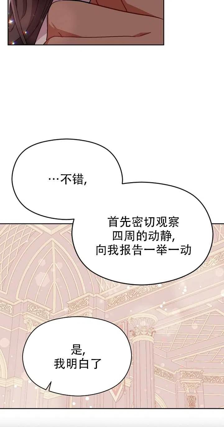 《没打算勾引男主》漫画最新章节第31话免费下拉式在线观看章节第【54】张图片