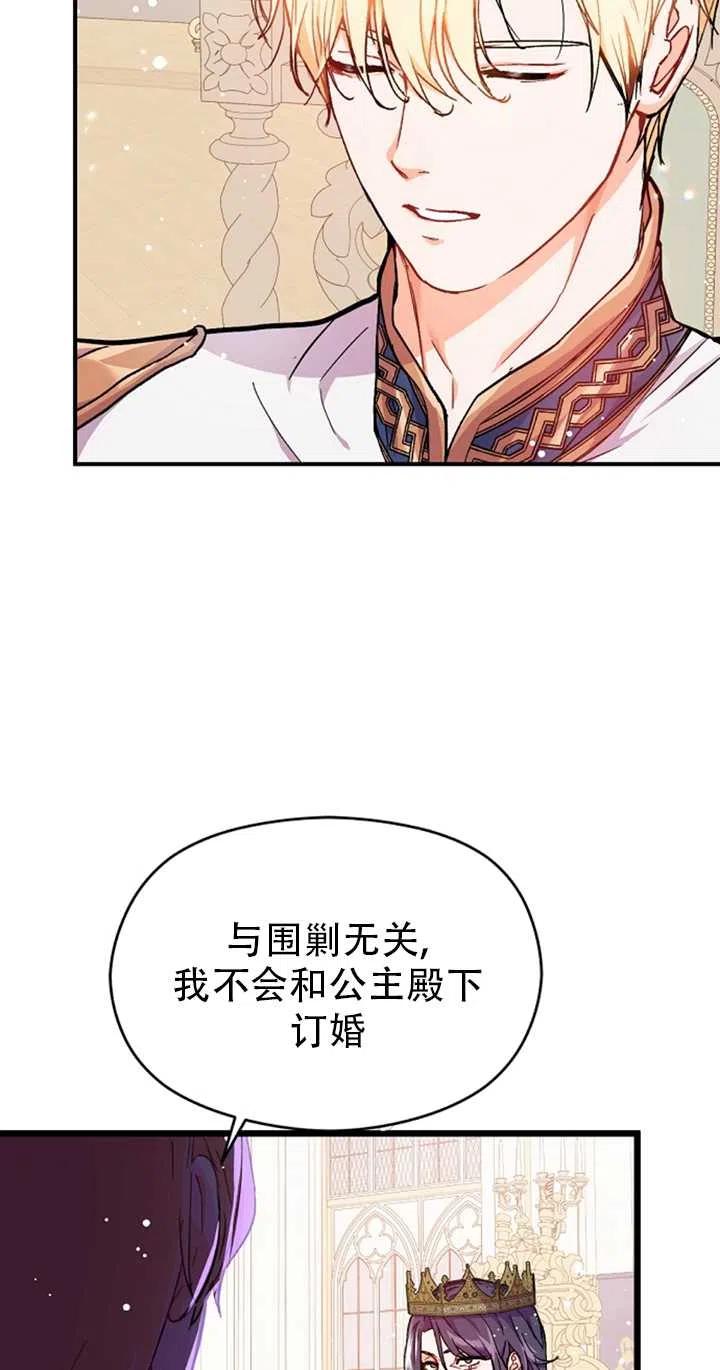 《没打算勾引男主》漫画最新章节第31话免费下拉式在线观看章节第【6】张图片