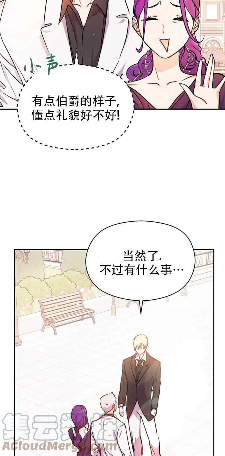 《没打算勾引男主》漫画最新章节第32话免费下拉式在线观看章节第【13】张图片