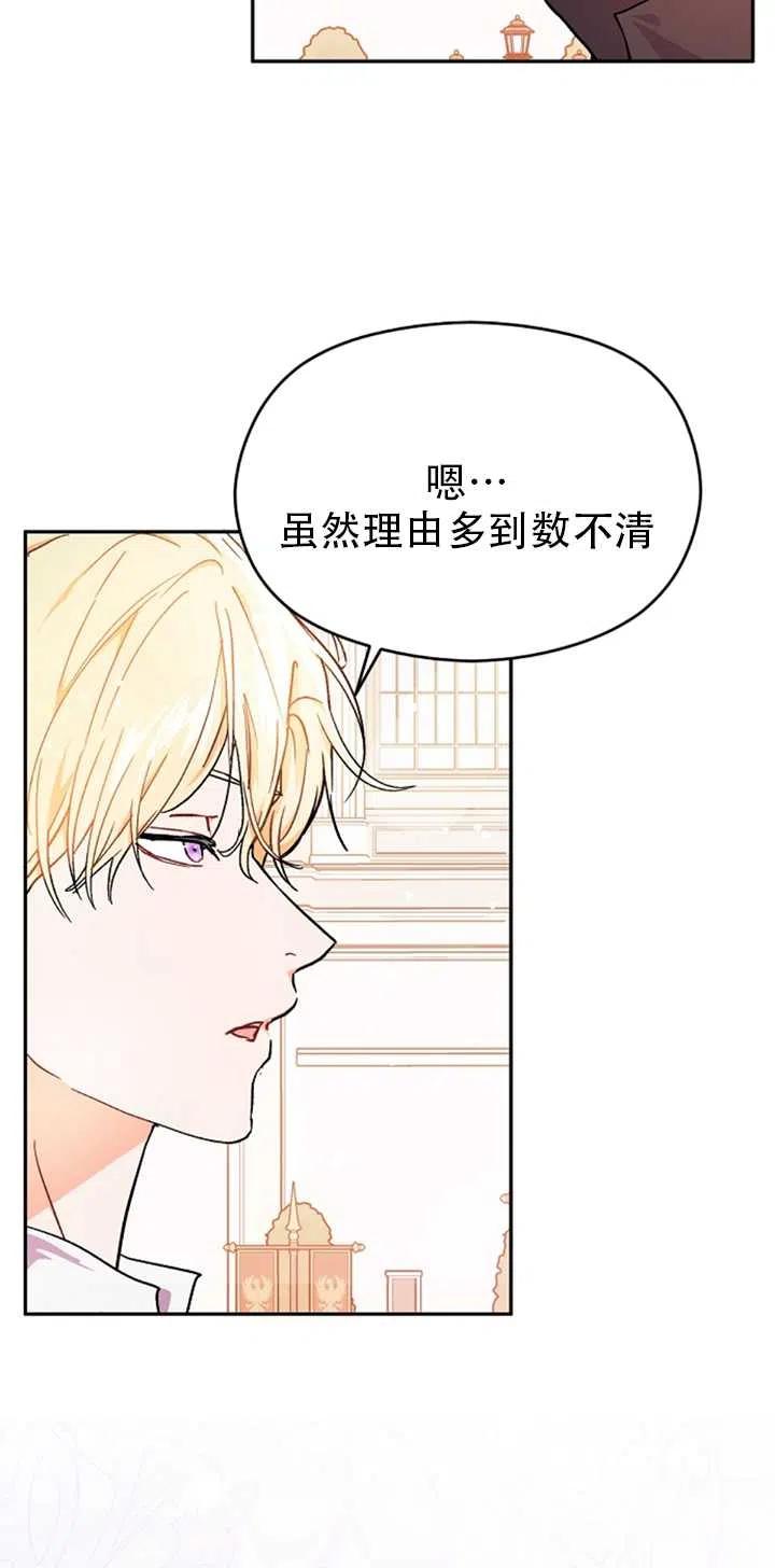 《没打算勾引男主》漫画最新章节第32话免费下拉式在线观看章节第【17】张图片