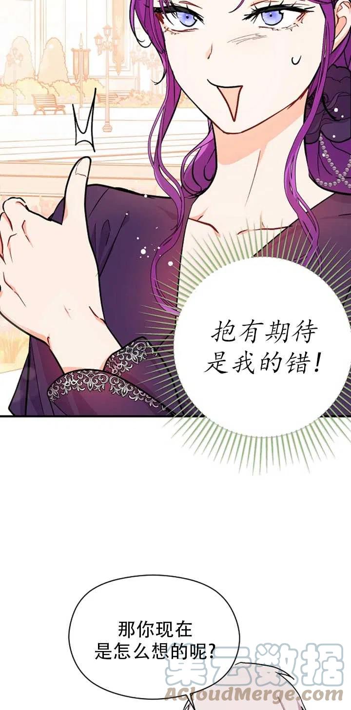 《没打算勾引男主》漫画最新章节第32话免费下拉式在线观看章节第【22】张图片