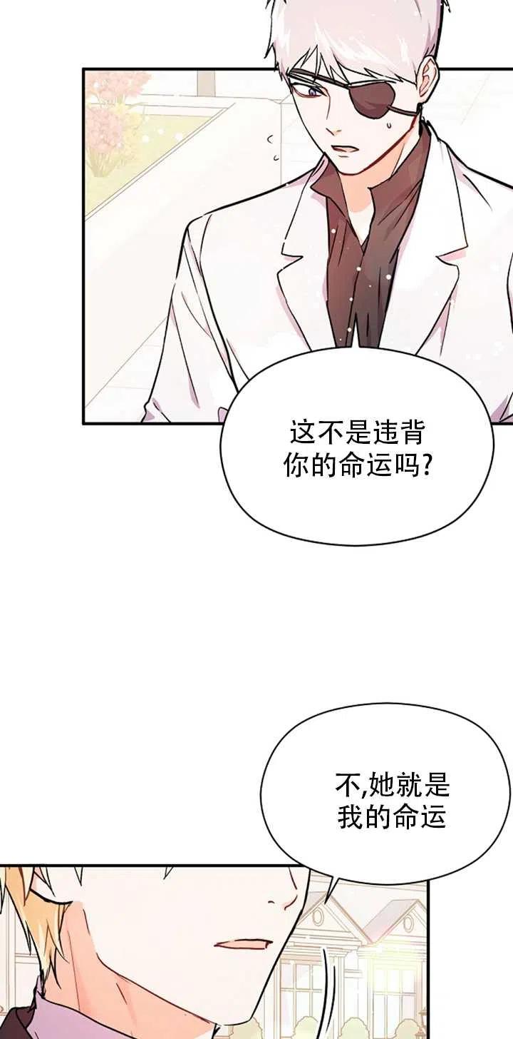 《没打算勾引男主》漫画最新章节第32话免费下拉式在线观看章节第【23】张图片