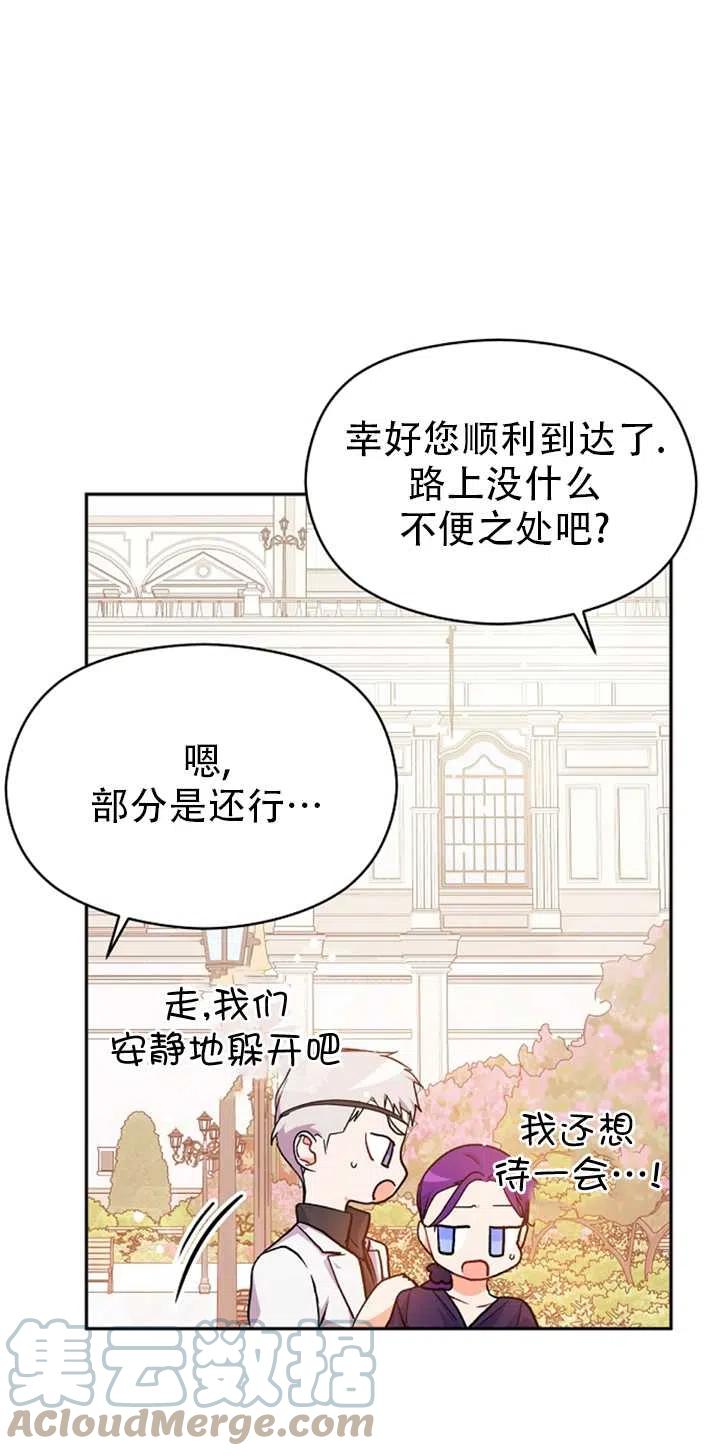 《没打算勾引男主》漫画最新章节第32话免费下拉式在线观看章节第【31】张图片