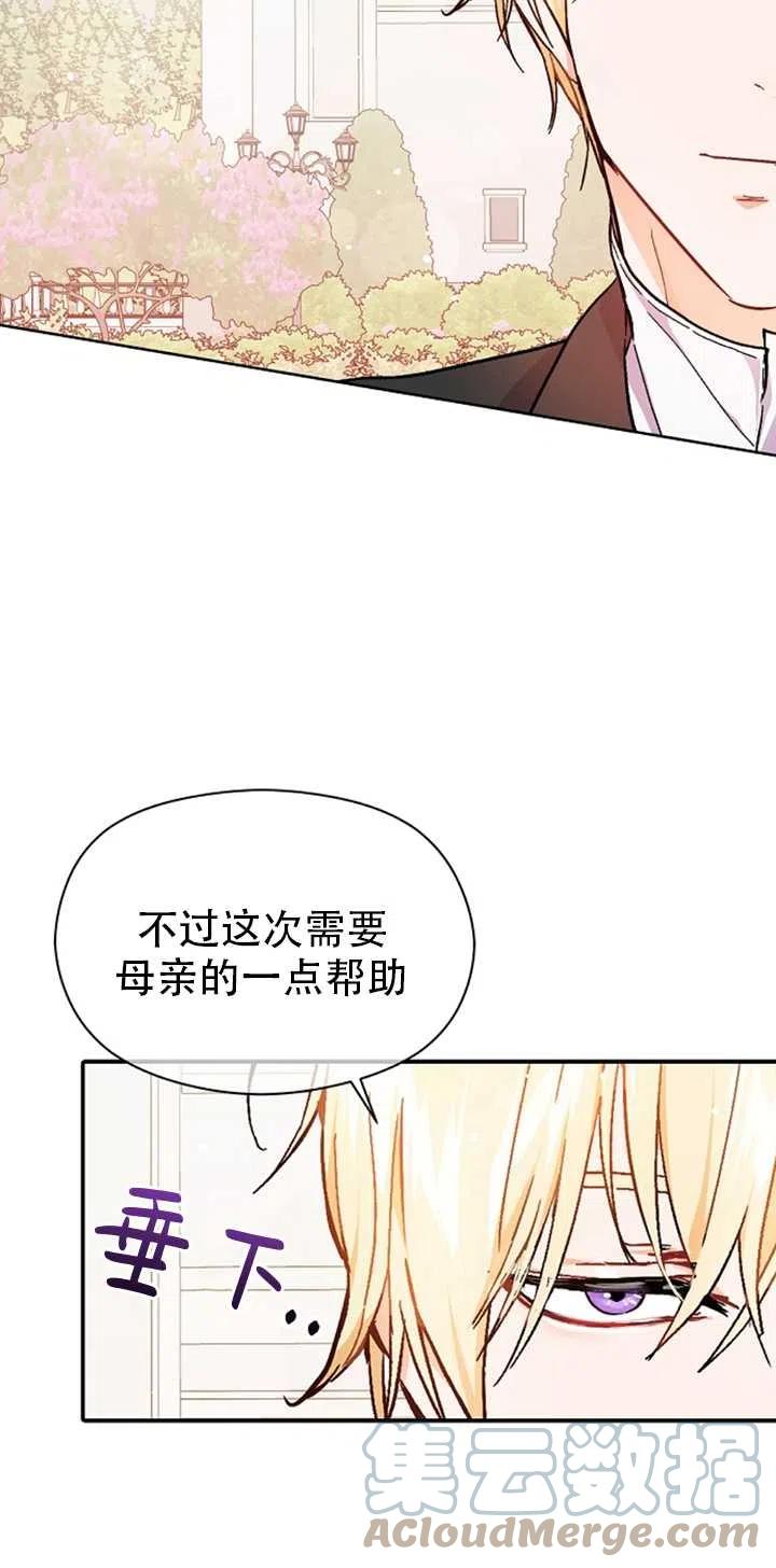 《没打算勾引男主》漫画最新章节第32话免费下拉式在线观看章节第【37】张图片