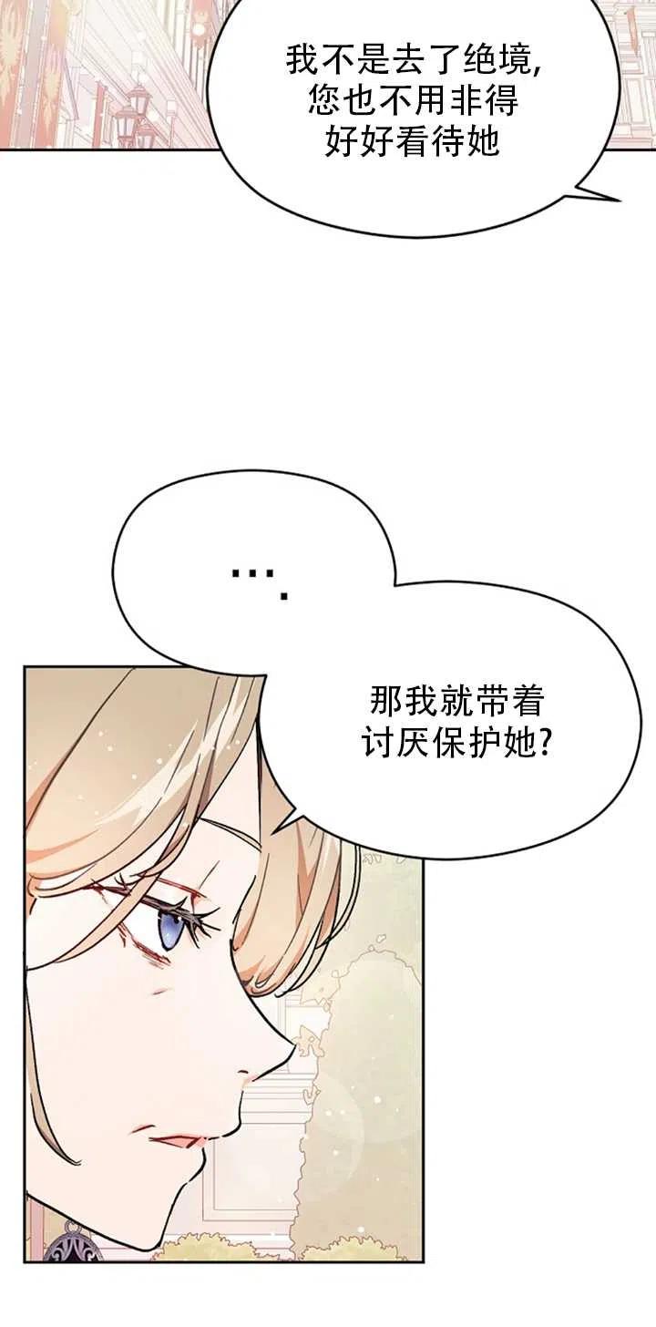 《没打算勾引男主》漫画最新章节第32话免费下拉式在线观看章节第【42】张图片