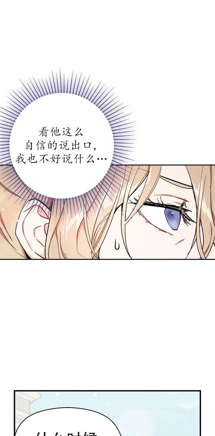 《没打算勾引男主》漫画最新章节第32话免费下拉式在线观看章节第【45】张图片