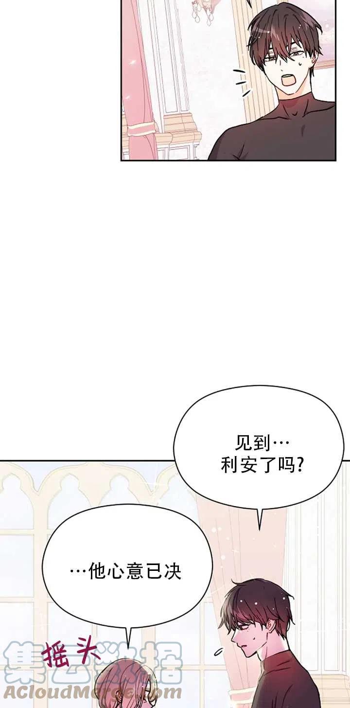 《没打算勾引男主》漫画最新章节第32话免费下拉式在线观看章节第【52】张图片