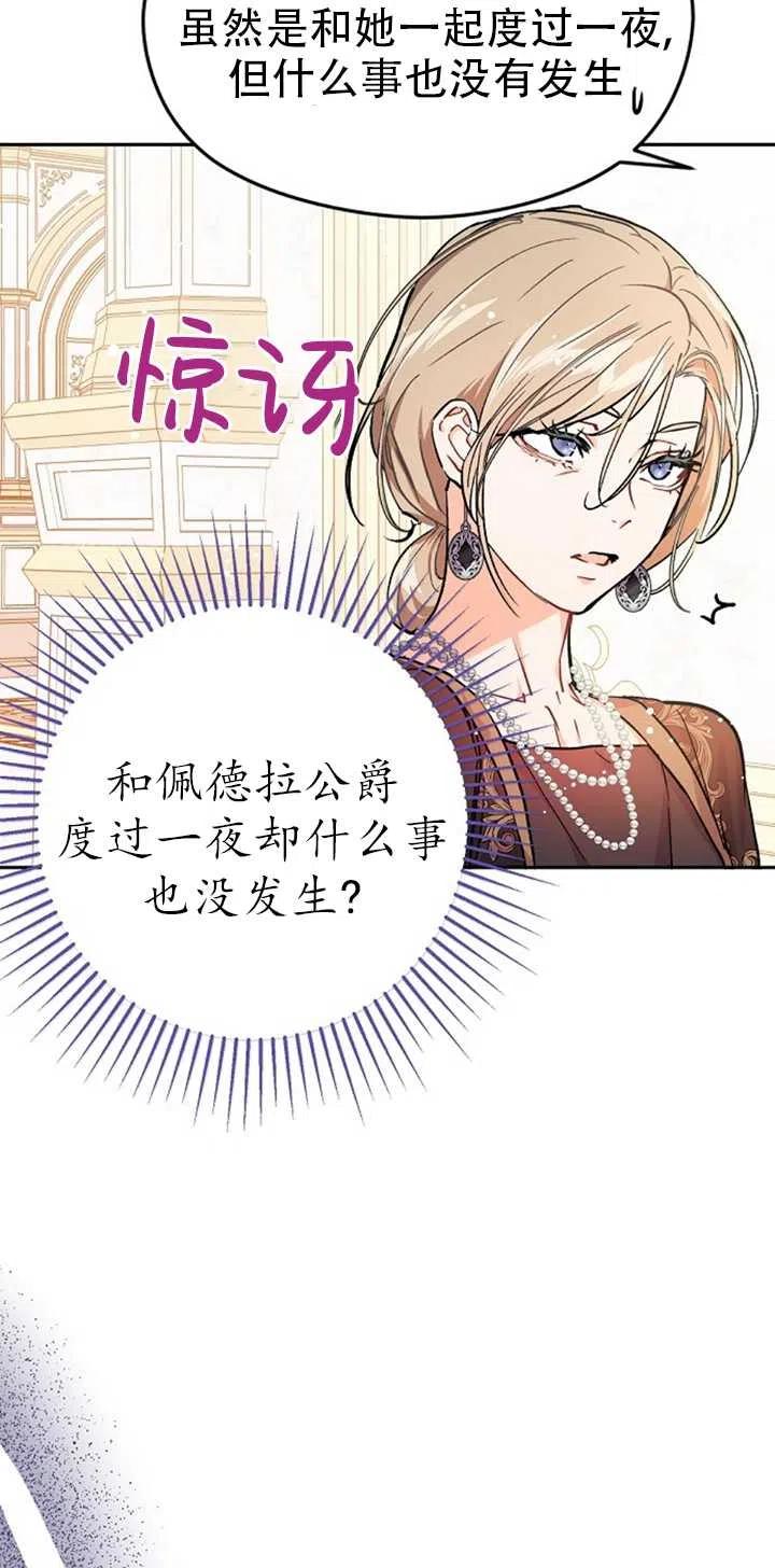 《没打算勾引男主》漫画最新章节第32话免费下拉式在线观看章节第【57】张图片