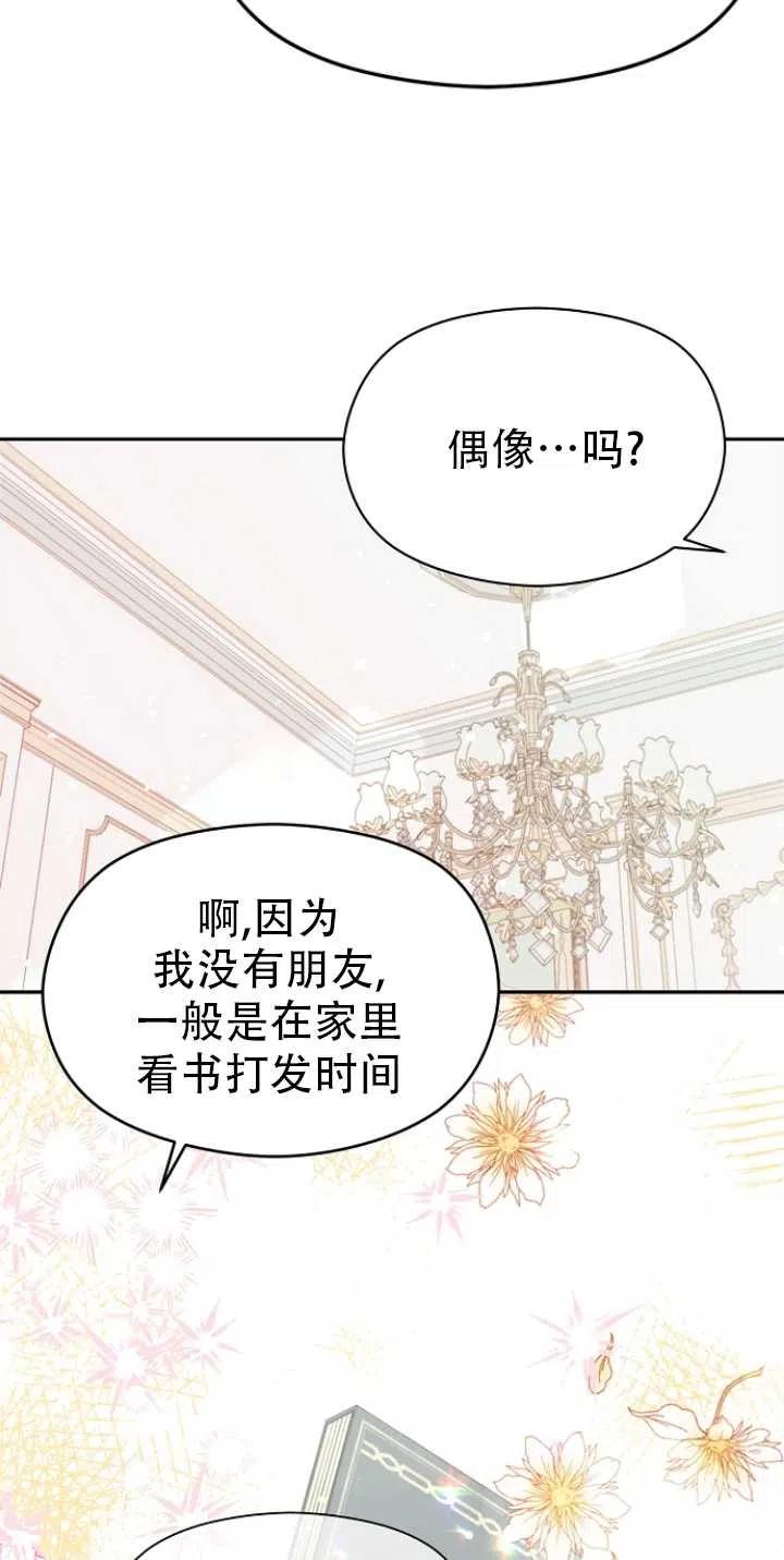 《没打算勾引男主》漫画最新章节第33话免费下拉式在线观看章节第【14】张图片