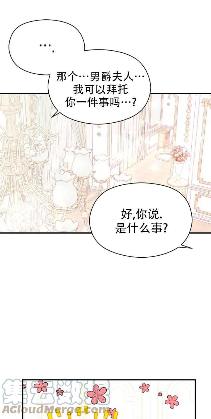 《没打算勾引男主》漫画最新章节第33话免费下拉式在线观看章节第【25】张图片