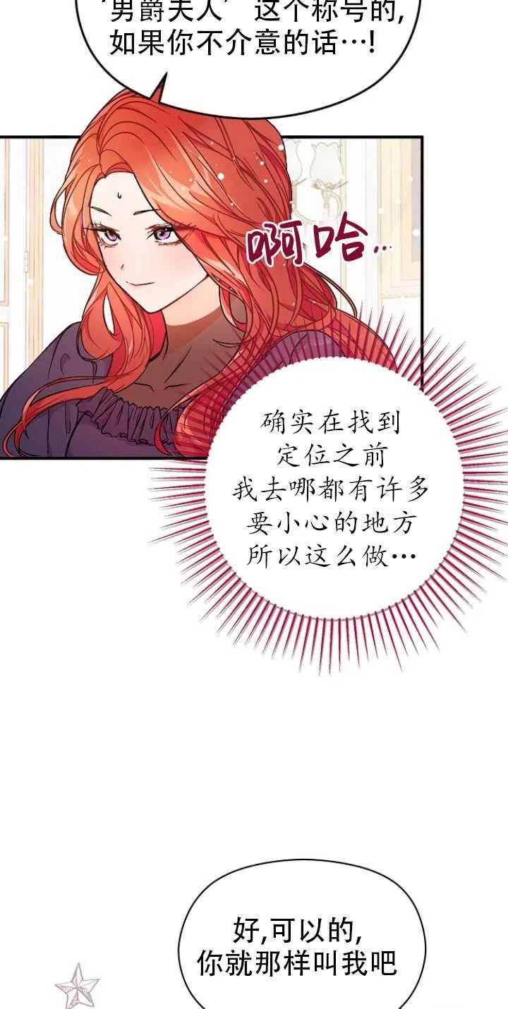 《没打算勾引男主》漫画最新章节第33话免费下拉式在线观看章节第【27】张图片