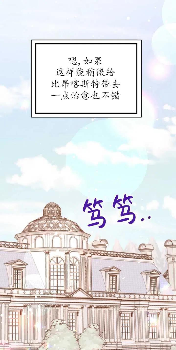 《没打算勾引男主》漫画最新章节第33话免费下拉式在线观看章节第【30】张图片