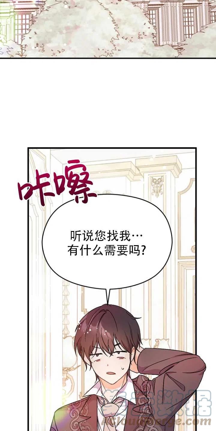 《没打算勾引男主》漫画最新章节第33话免费下拉式在线观看章节第【31】张图片