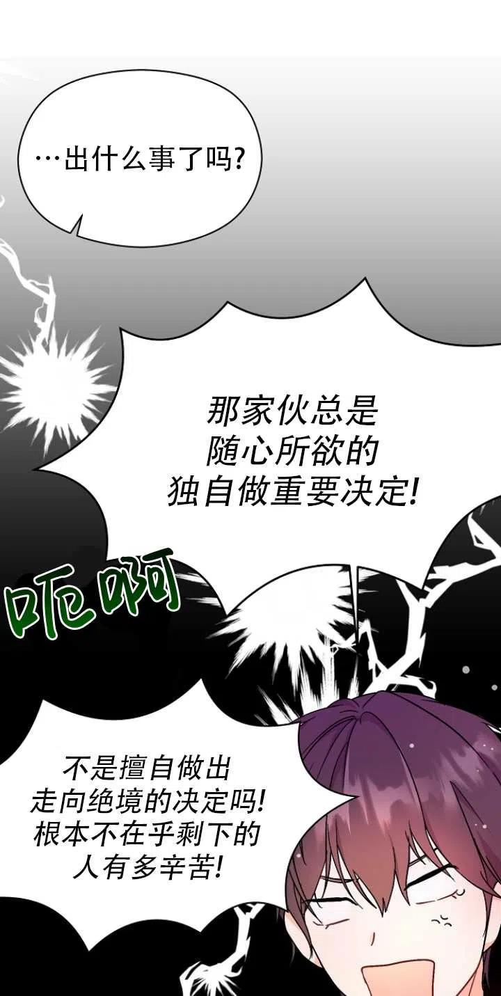 《没打算勾引男主》漫画最新章节第33话免费下拉式在线观看章节第【33】张图片